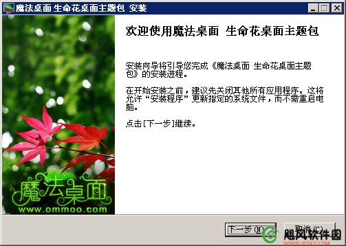 生命花桌面主题下载 简体中文官方安装版 -生命就像鲜花一样，从初生到盛开再