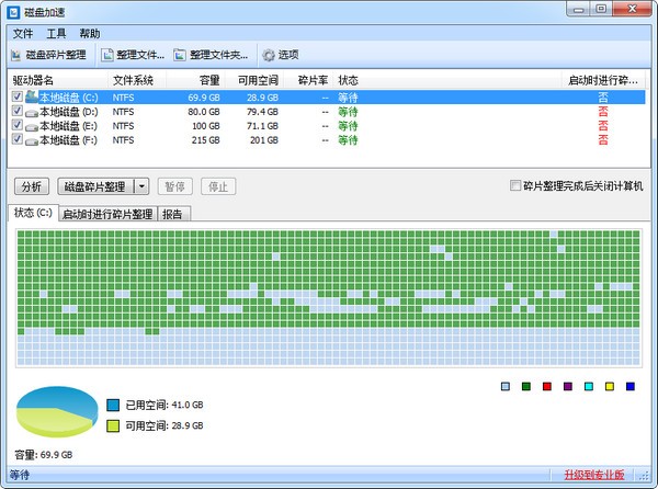 Disk SpeedUp-Disk SpeedUp(免费磁盘碎片整理软件)下载 v5.0.1.68中文版