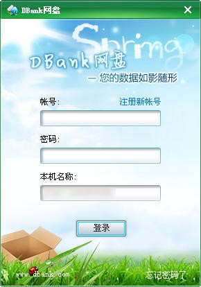 爱同步-DBank网盘下载 V1.3.0.5-存储同步备份工具