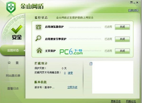 金山网盾一键修复-金山网盾下载 v7.21官方版