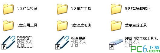 U盘之家全能工具包下载 V1.7-U盘工具集锦