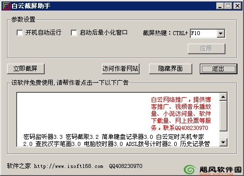 白云截屏助手下载 3.4绿色免费版-截取图像