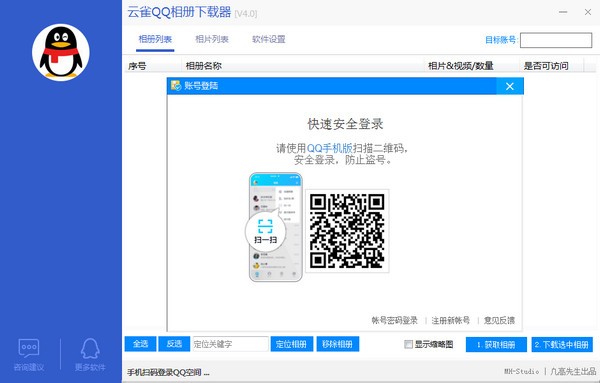 云雀qq相册下载器-云雀QQ相册下载器下载 v4.0绿色版