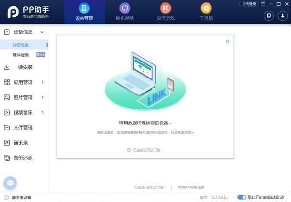 pp助手装机版-pp助手门店装机版下载 v3.9.0.787官方版