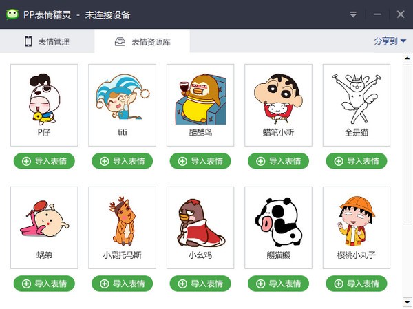 PP微信表情精灵-PP表情精灵下载 v1.3.0.135电脑版