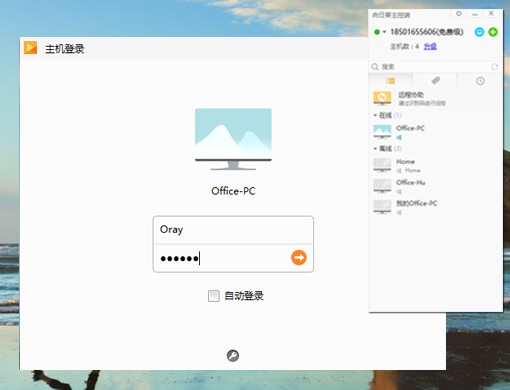 向日葵远程控制软件-向日葵主控端下载 v5.6.3.54638官方版