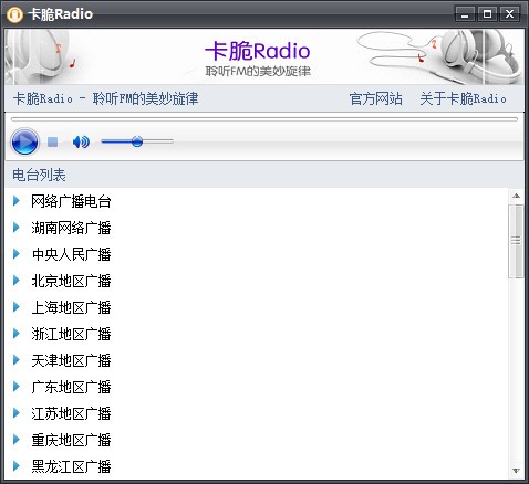 卡脆网络收音机-卡脆Radio下载 1.0.3官方版