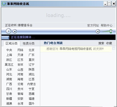乖乖网络收音机下载 v1.0中文绿色免费版