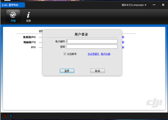 大疆2.4G蓝牙电台调参软件-大疆2.4G蓝牙电台下载 v1.0.0.6官方版