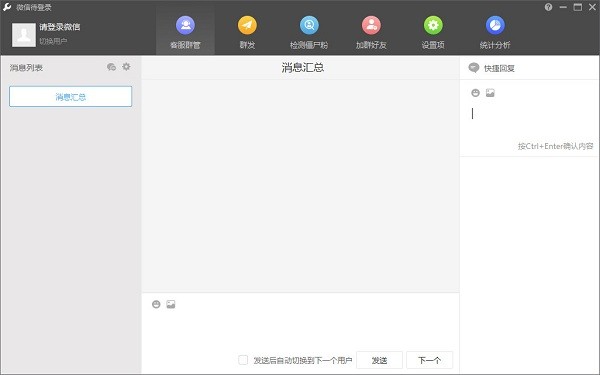 wetool免费版下载-Wetool(微信管理软件)下载 v4.0.8.0官方版