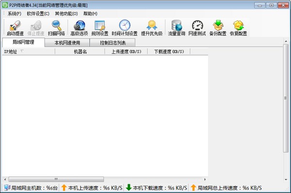 P2P终结者破解版-P2P终结者下载 v4.34最高权限版
