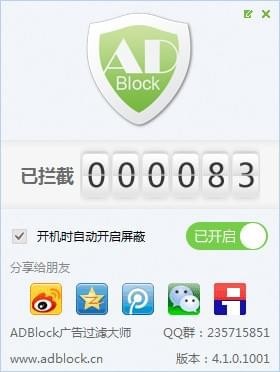 ADBlock广告过滤大师-ADBlock广告过滤大师下载 v5.2.0.1004官方版