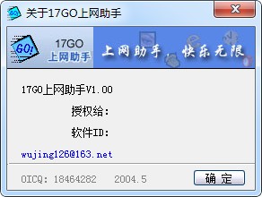 17GO上网助手下载 v1.0免费版