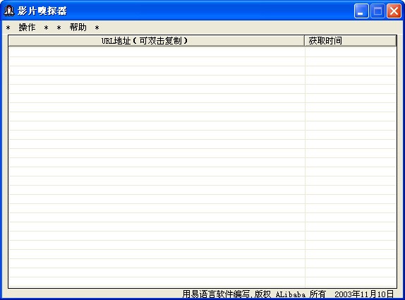 影片地址嗅探器下载 1.1