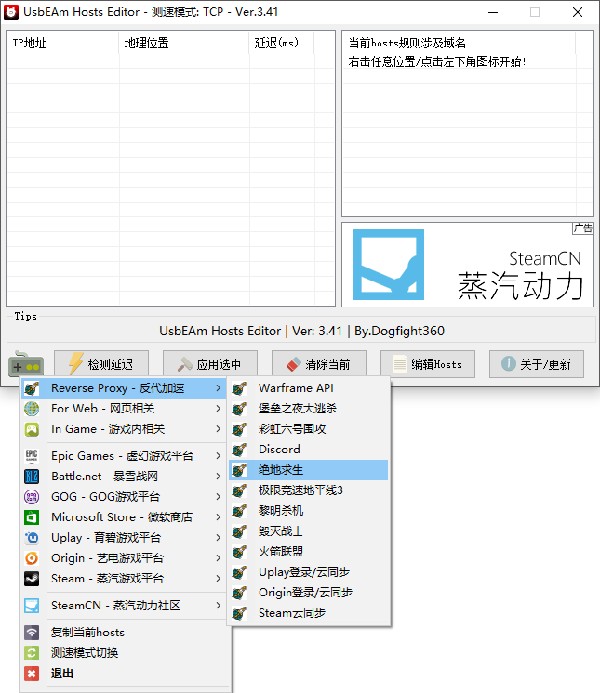 usbeam hosts editor免费版-UsbEAm Hosts Editor下载 v3.62最新版