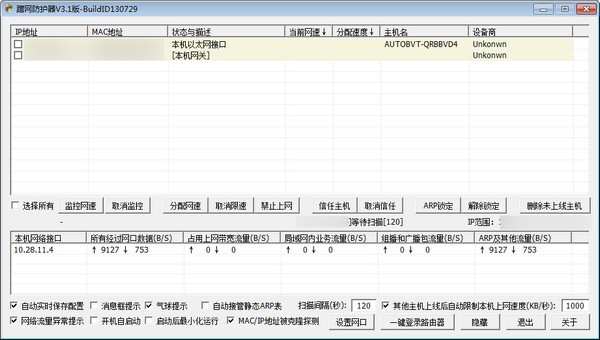 无线蹭网防护器下载 v3.1-防蹭网软件