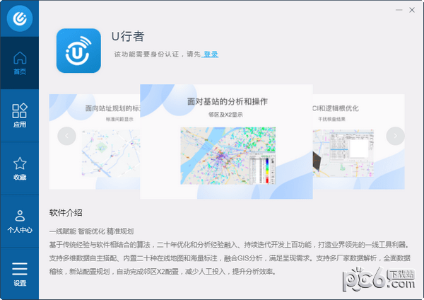 U行者-Uetray(无线网络gis分析工具)下载 v1.2.0 官方版