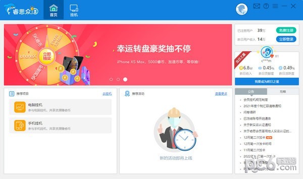 睿思众淘-睿思众淘下载 v8.3.0.0官方版