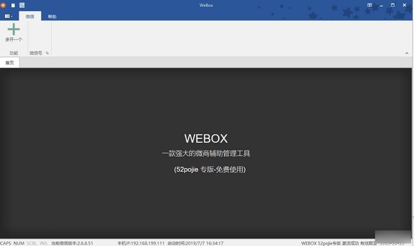 WEBOX-WEBOX(PC微信多开多功能工具)下载 v2022.03.04官方版