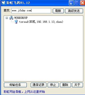 彩虹飞鸽-彩虹飞鸽下载 1.12 绿色版