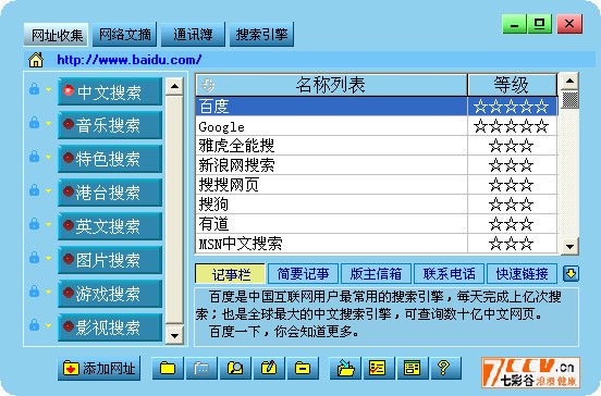 BoxWeb网络资讯箱下载 3.5a