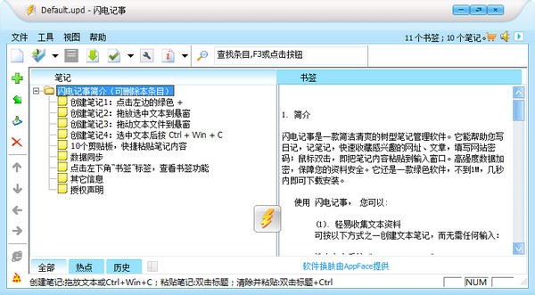 闪电记事(原闪电书签)下载 v3.8-多浏览器网址收藏管理器