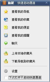 抽屉书签下载 v1.1.2.6绿色版-网络书签工具