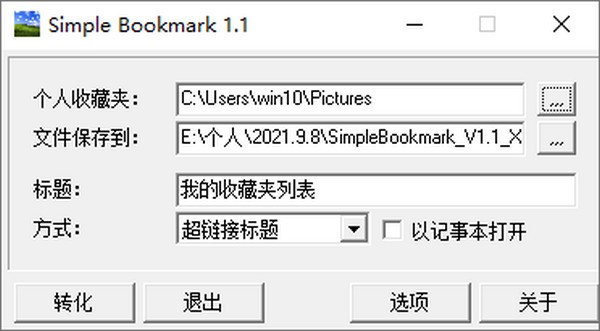 Simple Bookmark(网络书签管理)下载 v1.1绿色版