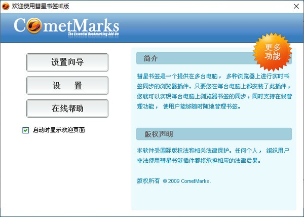CometMarks(彗星书签)下载 v2.4官方版