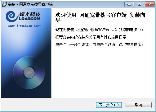 网通宽带拨号客户端-网通拨号客户端下载 v1.3免费版