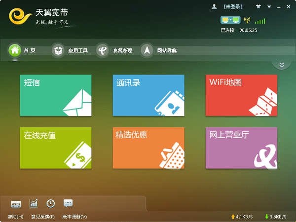 天翼宽带客户端官方下载-天翼宽带客户端下载 v2.1官方版