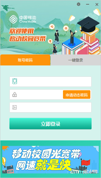 甘肃移动校园宽带-甘肃移动校园宽带下载 v1.2.1011官方版