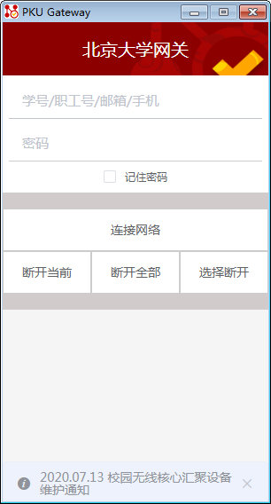 北大网关客户端下载-北京大学网关(PKU Gateway)下载 v0.9.8官方版
