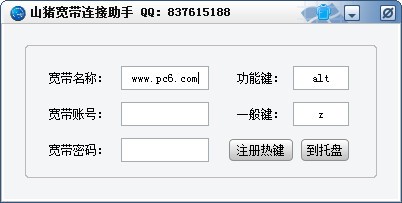 山猪宽带ADSL拨号助手-山猪宽带连接助手下载 V1.0 绿色免费版