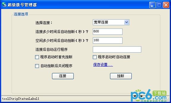 宽带拨号器-超级拨号管理器下载 1.0绿色免费版