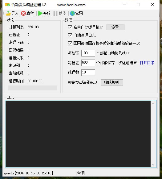 伯勒发件箱验证器下载 v1.2官方版