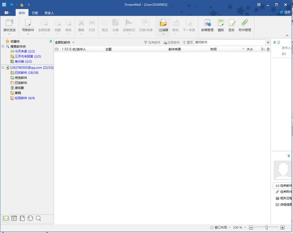 Dreammail如何撤回邮件-DreamMail(梦幻快车)下载 v5.16.1009.1001官方版