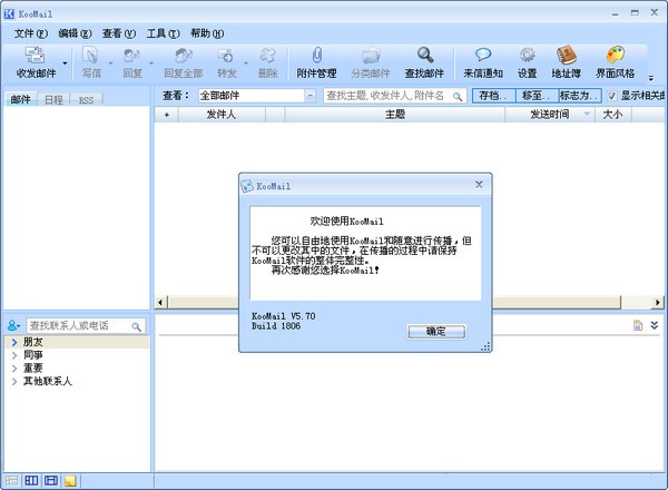 KooMail(酷邮)下载 v5.81官方版-邮件收发管理软件