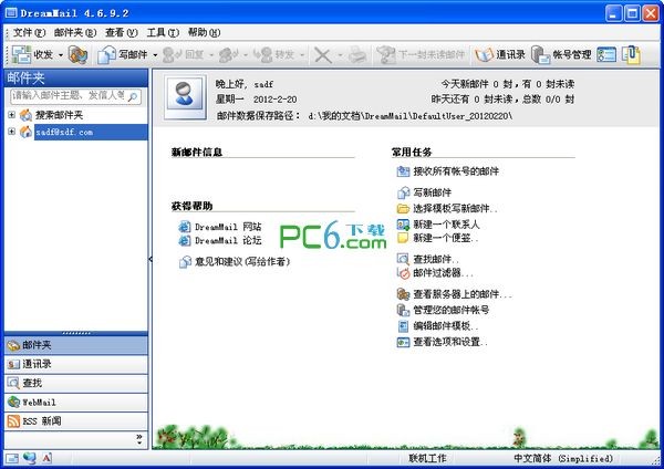 DreamMail(梦幻快车)下载 v4.6.9.2绿色版-专业的电子邮件软件