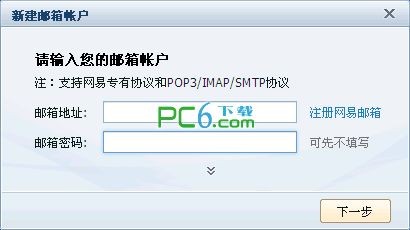 126邮箱登陆器下载 v2.1-网易闪电邮