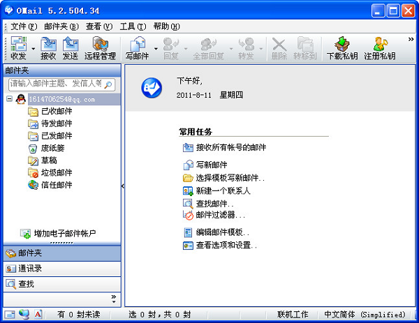 百密邮(OMail)下载 V5.2-安全超强的电子邮件客户端