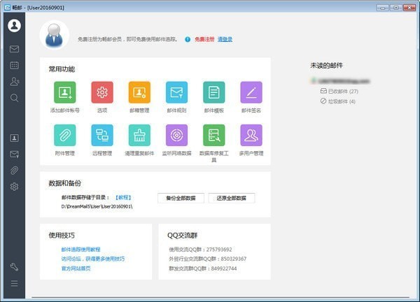 畅邮客户端下载-畅邮(Dreammail Pro)下载 v6.6.1.25官方版