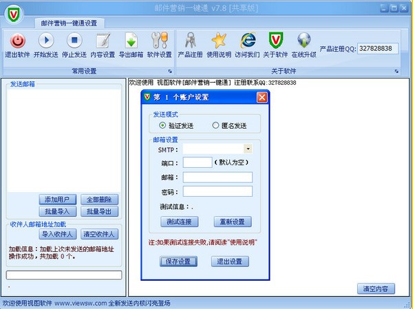邮件自动批量发送精灵下载 V7.8-批量邮件发送