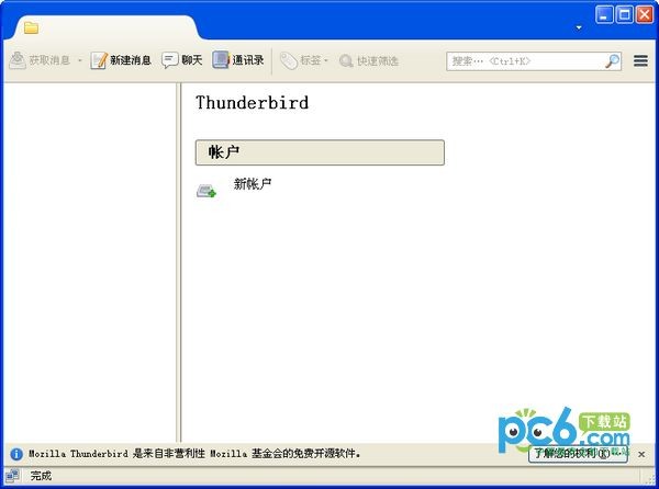 Thunderbird下载 v17.0.2绿色版-雷鸟邮件客户端