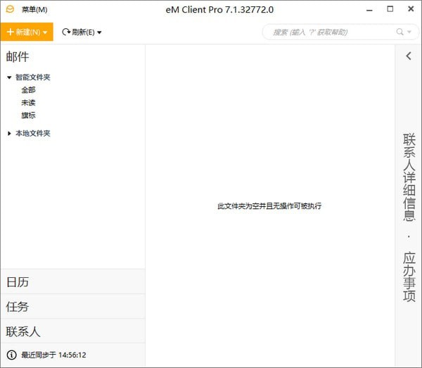 eM Client专业版-eM Client Pro(专业邮箱客户端)下载 v8.2.1509.0官方版
