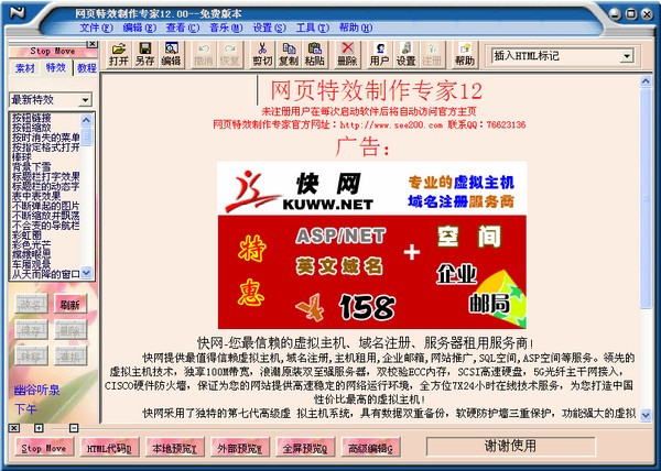 网页特效制作专家下载 v12官方免费版