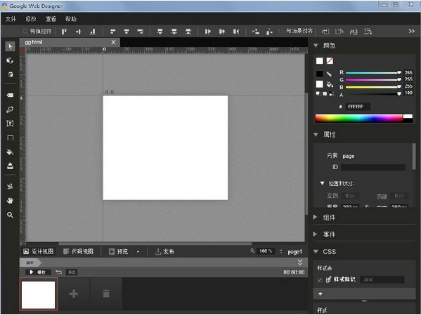 Web网页设计工具(Google Web Designer)下载 v1.0.1.1025免费版
