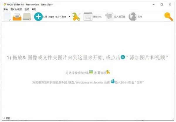 WOW Slider-WOW Slider(网页滑块设计工具)下载 v9.0官方版