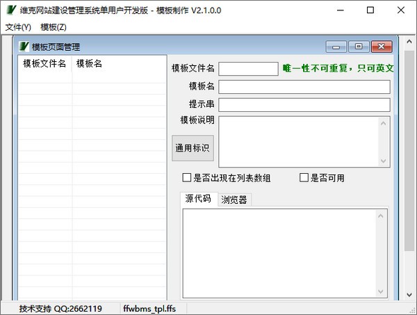 维克网站建设管理系统下载 v2.1.0.0绿色版