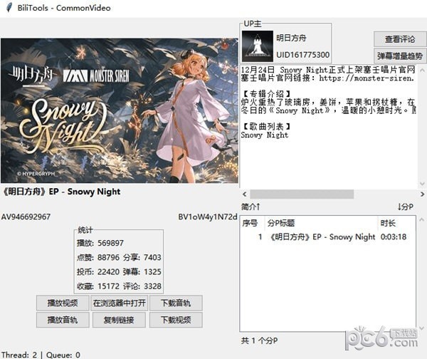 BiliTools(哔哩哔哩工具箱)下载 v2.0.0免费版
